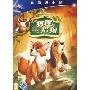 狐狸与猎狗(DVD)