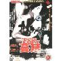 蔓延(DVD)