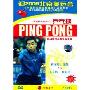 乒坛群英会6·乒乓球(DVD)