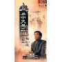 易中天品三国第四部:重归一统 6DVD)