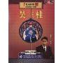 百家讲坛:吴三桂(DVD)