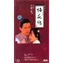 梅花三弄之梅花烙(6DVD)