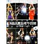 NBA赛后精华回顾(DVD)