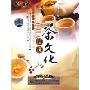 话说茶文化(DVD)