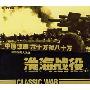 淮海战役 下(VCD)