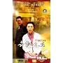 董竹君传奇世纪人生(31VCD)