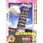 探索·环球旅游指南:意大利南部(DVD)