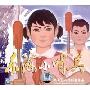 东海小哨兵(VCD)