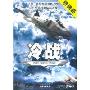 冷战(3DVD)