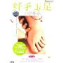 纤手玉足护养术(2VCD)