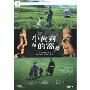 小黄狗的窝(DVD9)