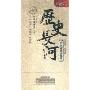 历史长河 中国商业交通卷:商业篇 交通篇(6DVD)
