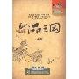 易中天品三国 上部(12DVD)