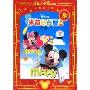 米奇妙妙屋合集一(DVD+书)