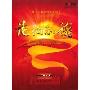走向和谐(2DVD)