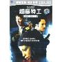 超感特工(1DVD)