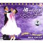 慢三入门(1VCD)