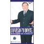 角色认知与时间管理(3DVD+1CD)