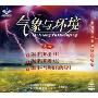 气象与环境之4(1VCD)