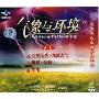 气象与环境之5(1VCD)