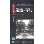 这里是北京:遗迹·寻访(6DVD)