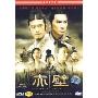 赤壁 上(2DVD)