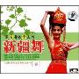民族舞教学系列1:新疆舞(VCD)