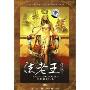 法老王传说3(DVD 简装版)