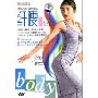 舍宾纤腰(1DVD)