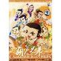 葫芦兄弟(DVD)