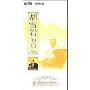 胡雪岩的启示(8DVD)