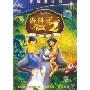 森林王子2(DVD 特别版)