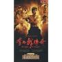 李小龙传奇(8DVD)