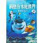 栖息在水底世界(2DVD)