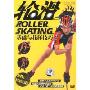 轮滑基础与花样技巧(1DVD)