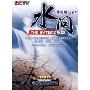 水问(4DVD)