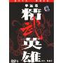 精武英雄(DVD9 简装版)