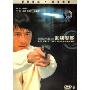 警察故事3至超级警察(DVD9 简装版)