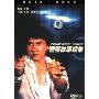 警察故事续集(DVD9 简装版)