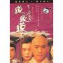 倩女幽魂3:道道道(DVD9 简装版)