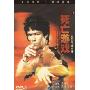 死亡游戏(DVD9 简装版)