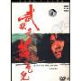 武状元苏乞儿(DVD9 简装版)