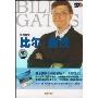比尔·盖茨世界首富(1DVD)