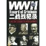 二战战犯录(2VCD+书)