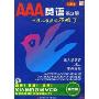 AAA英语第2册(11VCD)