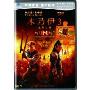 木乃伊3:龙帝之墓(DVD)