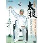 办公室太极(DVD)