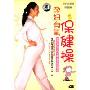 孕妇有氧保健操(DVD)
