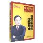 中国模式家族企业成长纲要:家庭企业的激励制度(14DVD)