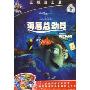 海底总动员(DVD9)(赠书签)